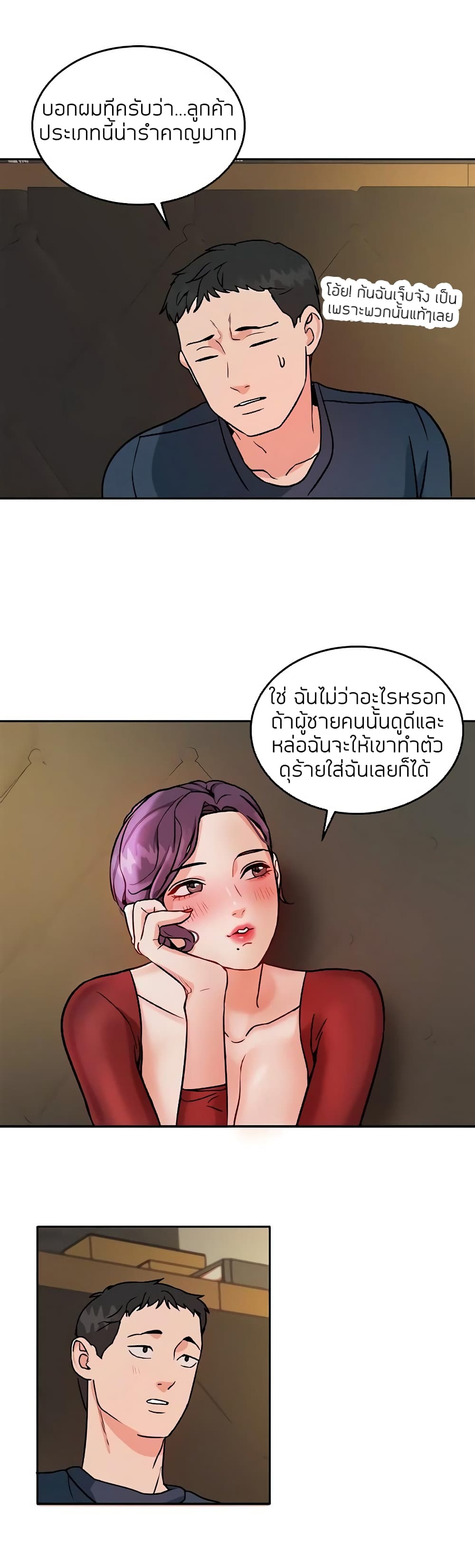 Part Time Job ตอนที่ 1 แปลไทย รูปที่ 35