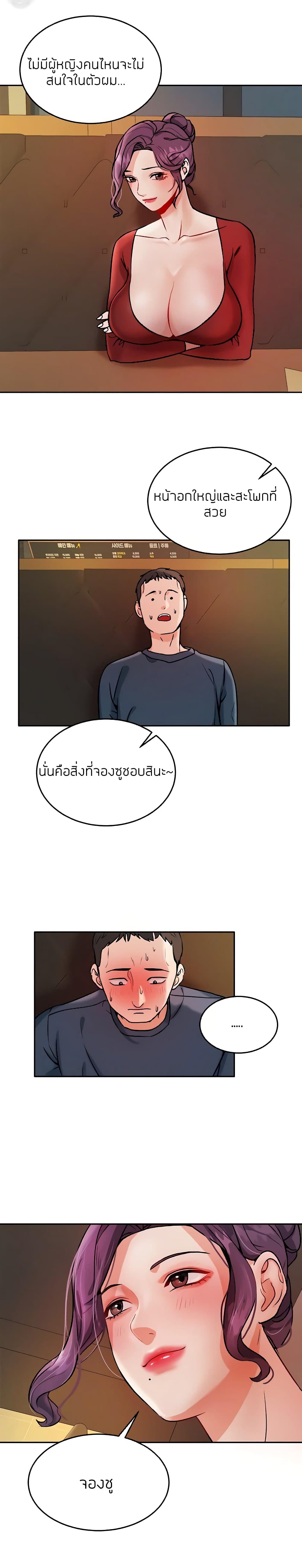 Part Time Job ตอนที่ 1 แปลไทย รูปที่ 40