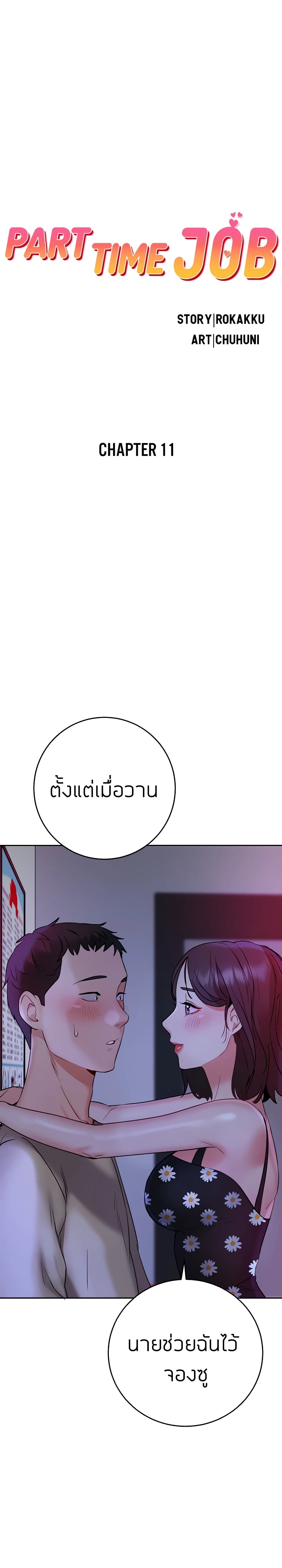 Part Time Job ตอนที่ 11 แปลไทย รูปที่ 1