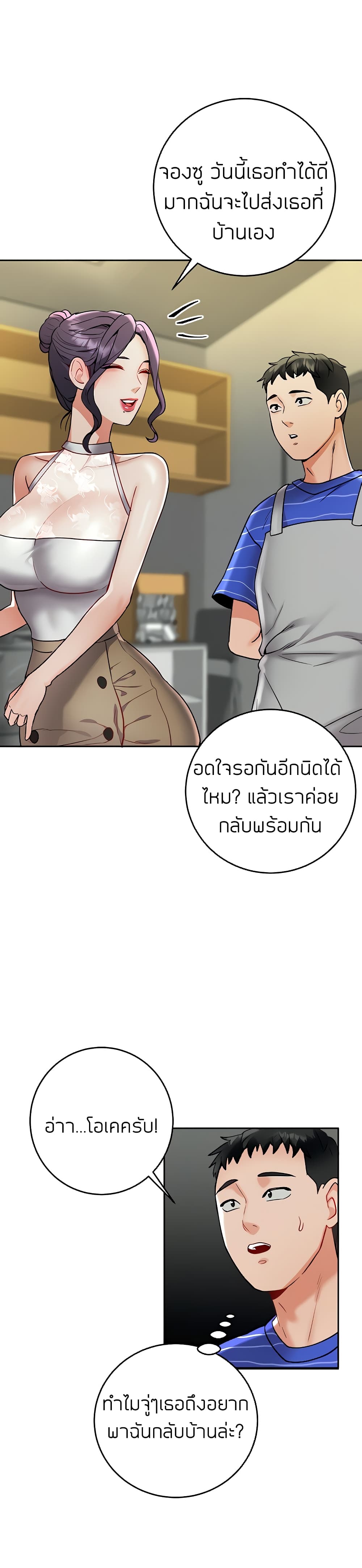 Part Time Job ตอนที่ 12 แปลไทย รูปที่ 25