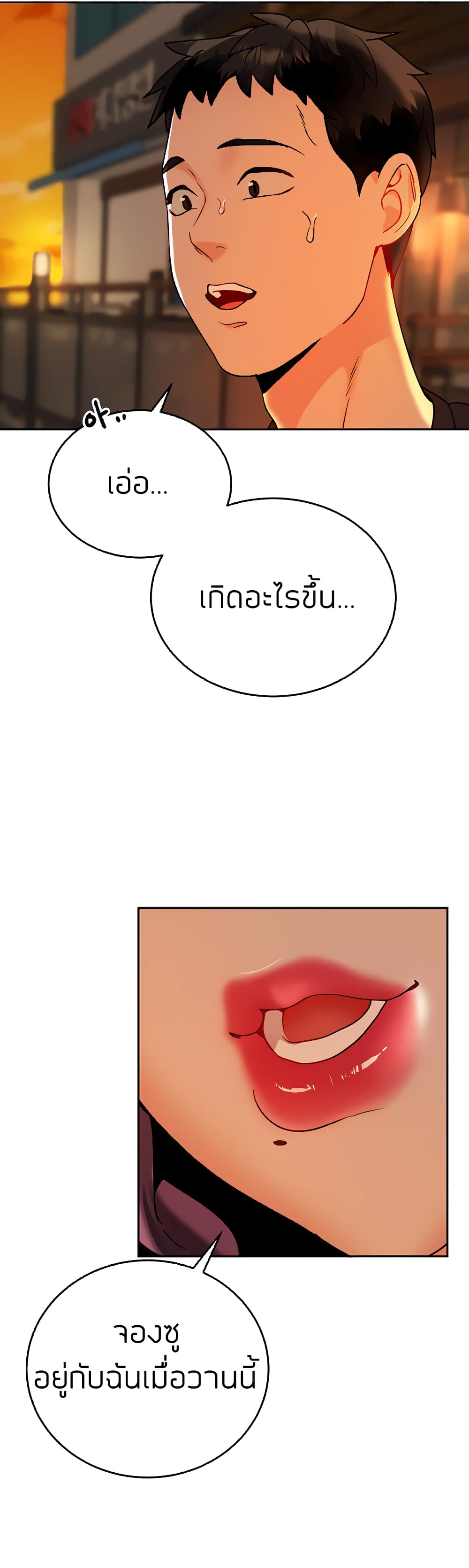 Part Time Job ตอนที่ 14 แปลไทย รูปที่ 23