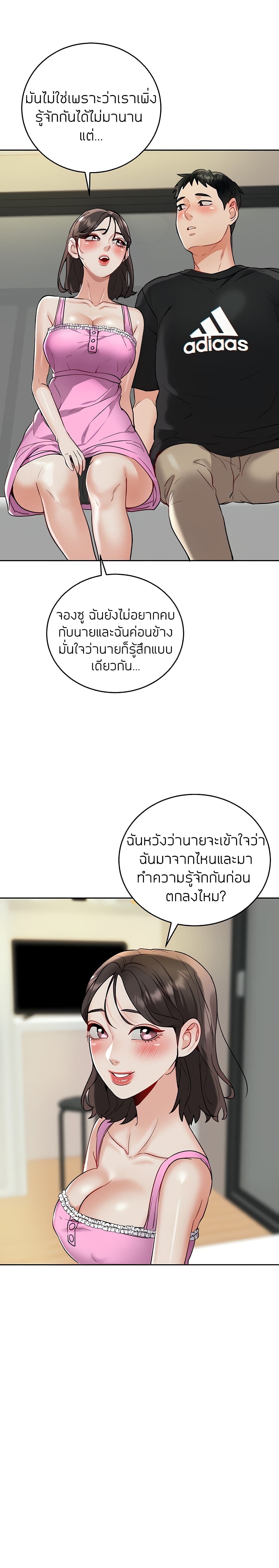 Part Time Job ตอนที่ 16 แปลไทย รูปที่ 10