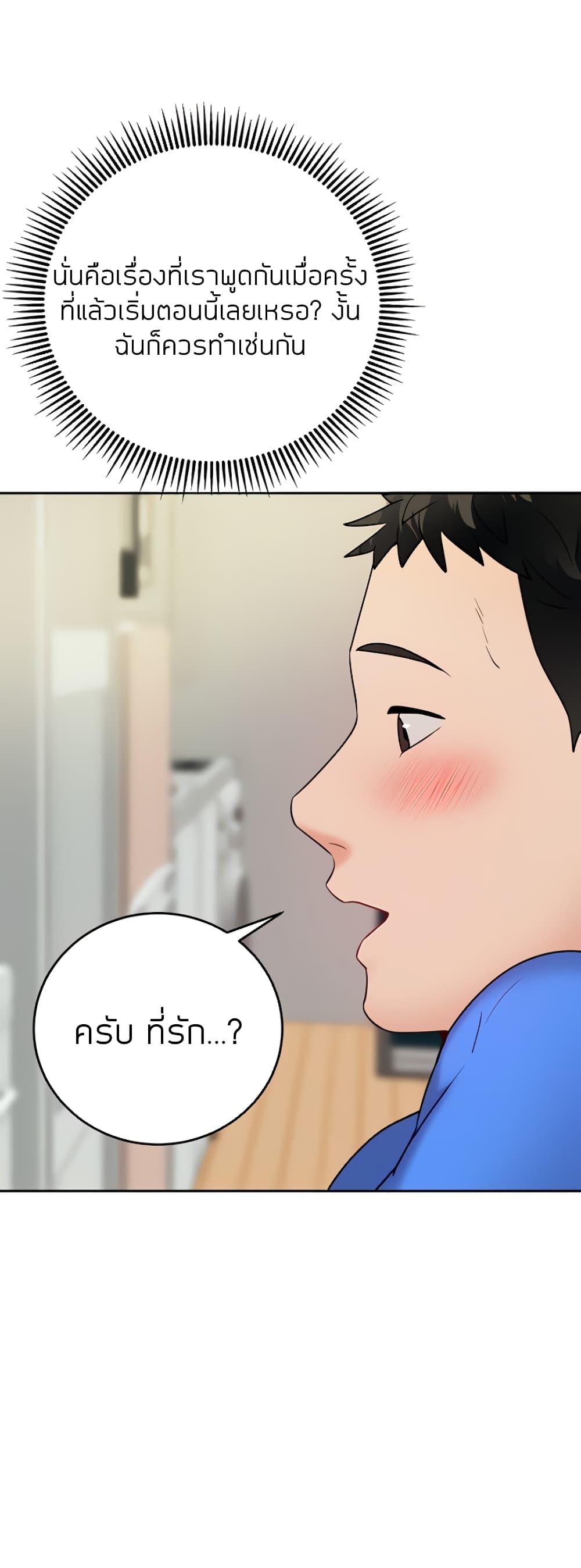 Part Time Job ตอนที่ 17 แปลไทย รูปที่ 17