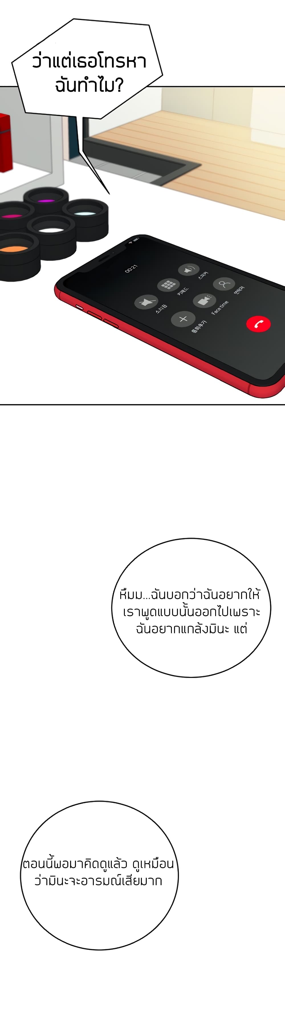 Part Time Job ตอนที่ 17 แปลไทย รูปที่ 19