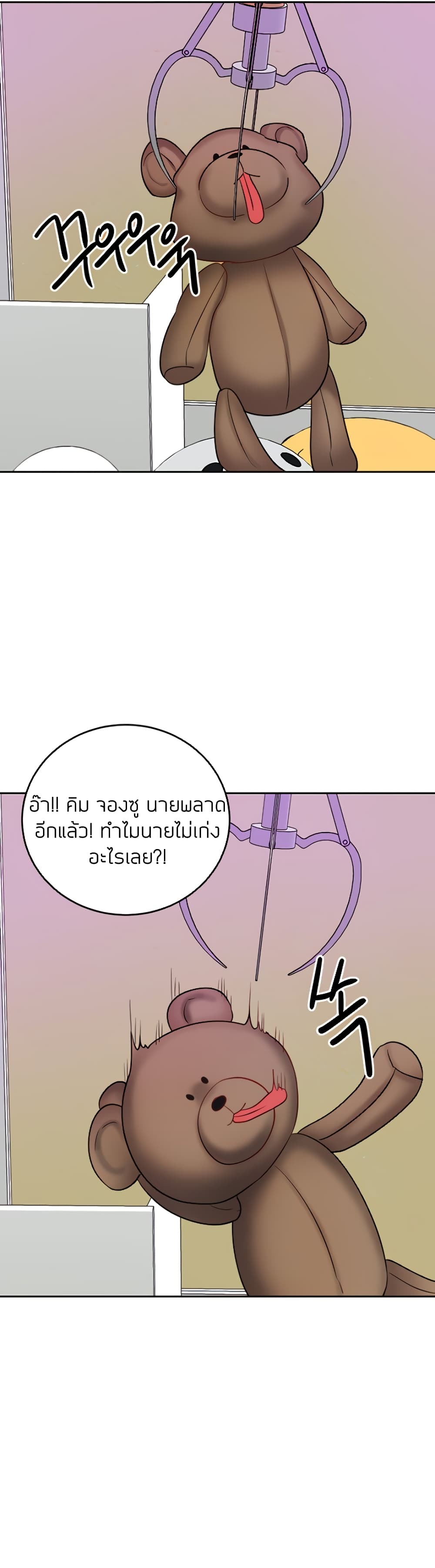 Part Time Job ตอนที่ 17 แปลไทย รูปที่ 24