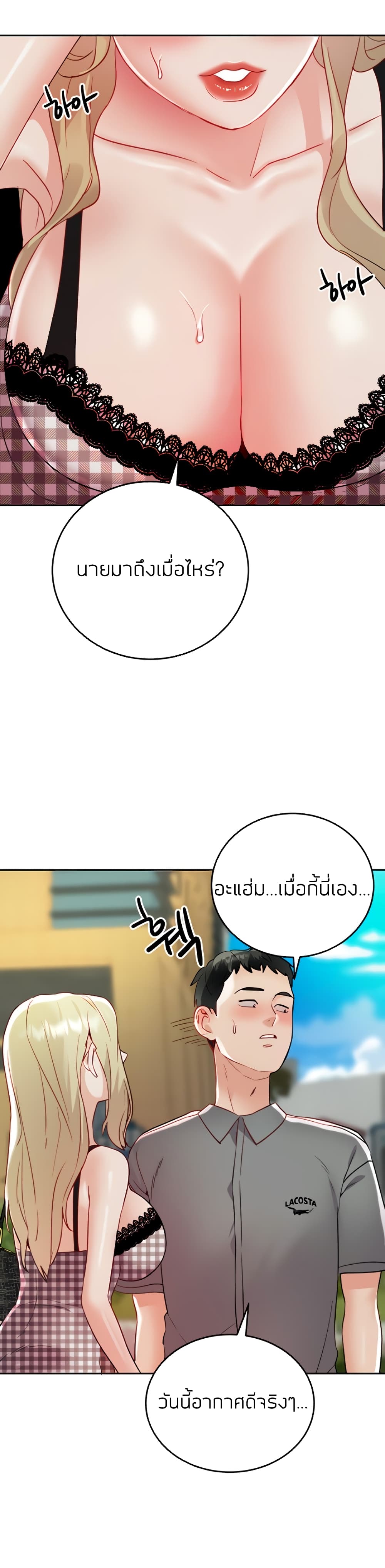 Part Time Job ตอนที่ 17 แปลไทย รูปที่ 4