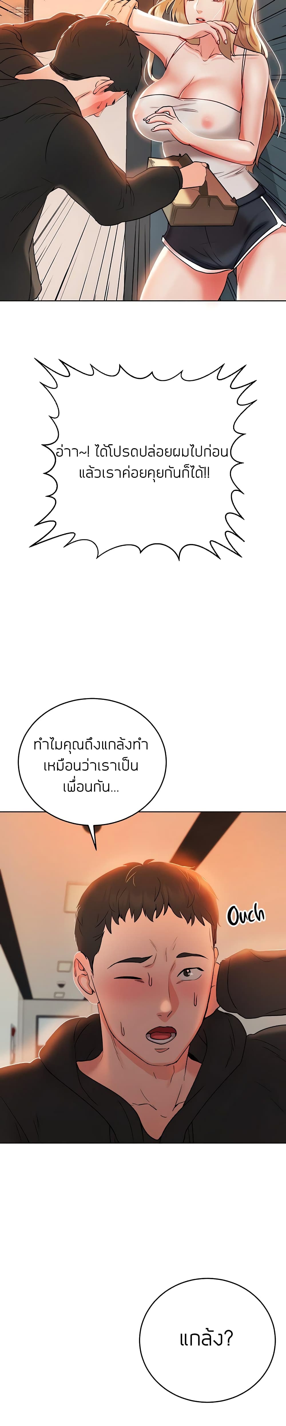 Part Time Job ตอนที่ 4 แปลไทย รูปที่ 10