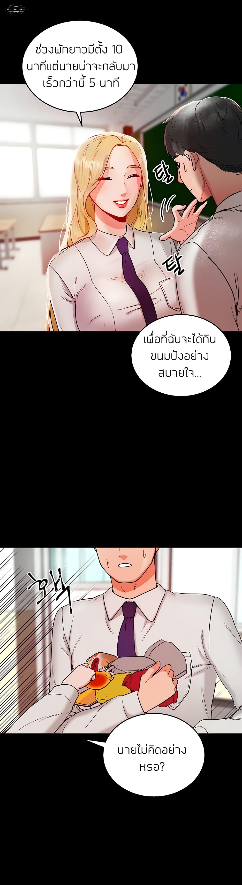 Part Time Job ตอนที่ 4 แปลไทย รูปที่ 19