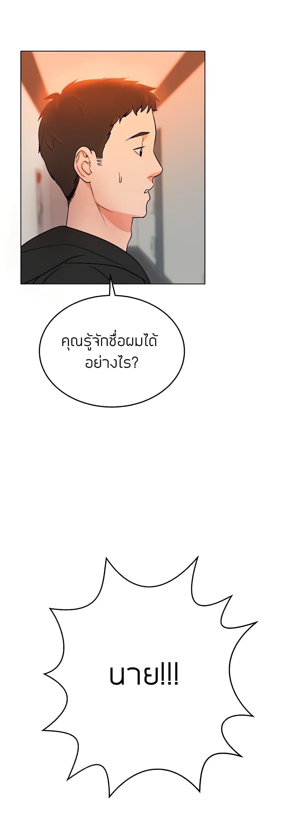 Part Time Job ตอนที่ 4 แปลไทย รูปที่ 3