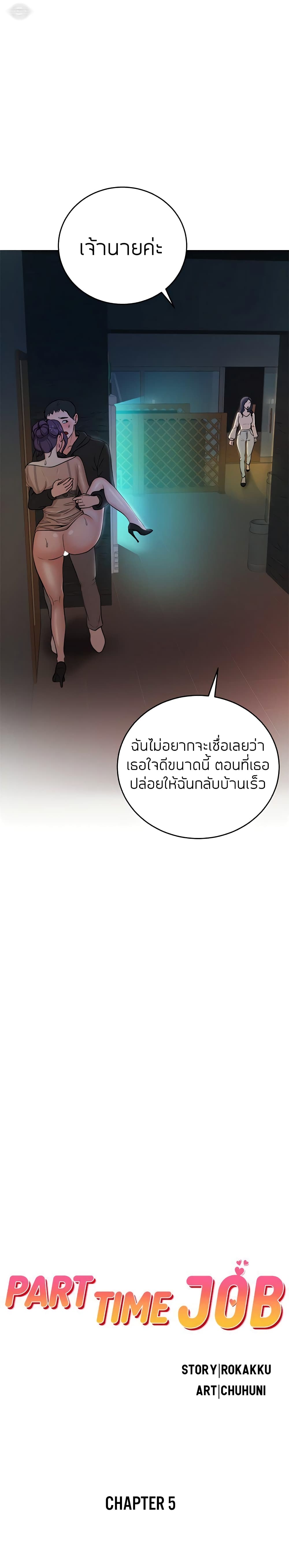 Part Time Job ตอนที่ 5 แปลไทย รูปที่ 1