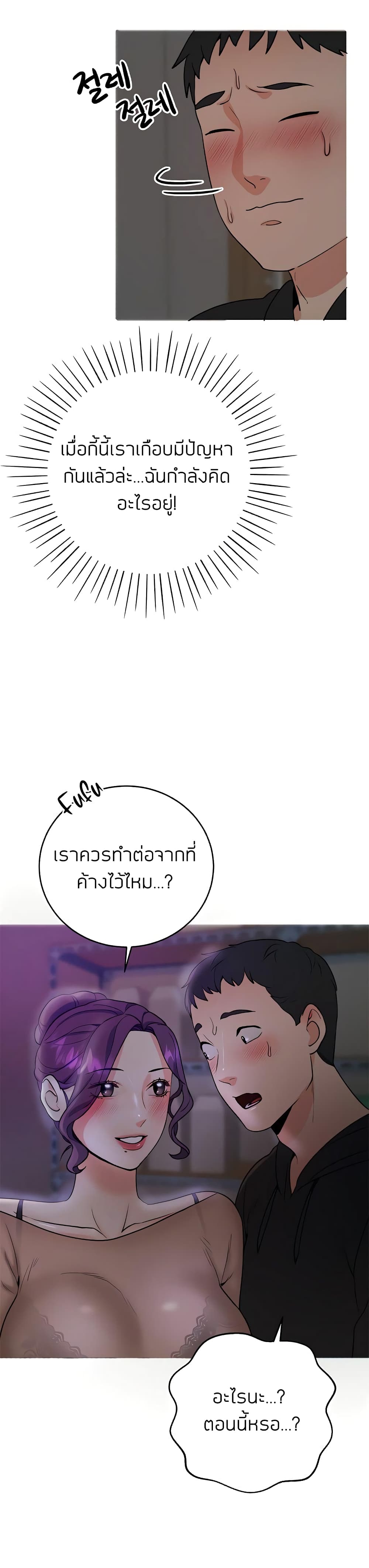 Part Time Job ตอนที่ 5 แปลไทย รูปที่ 7