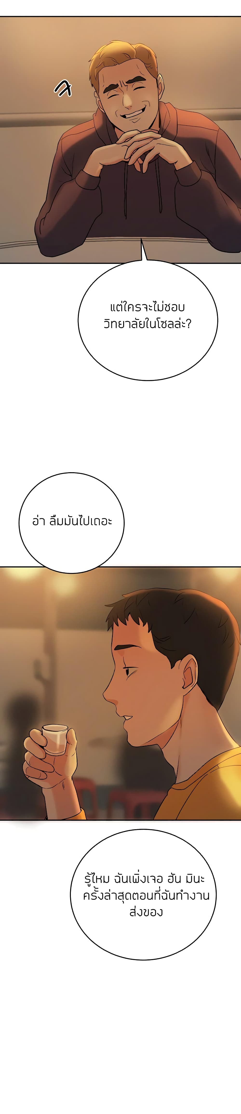 Part Time Job ตอนที่ 6 แปลไทย รูปที่ 15