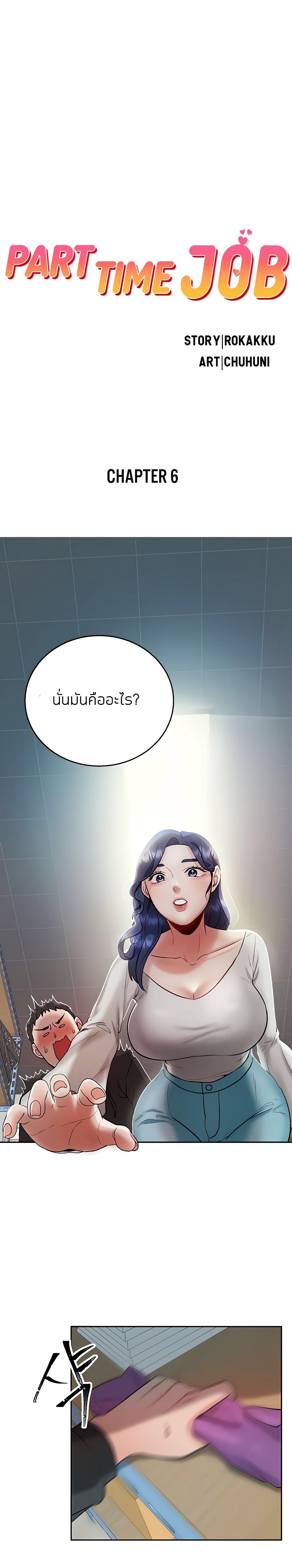 Part Time Job ตอนที่ 6 แปลไทย รูปที่ 2