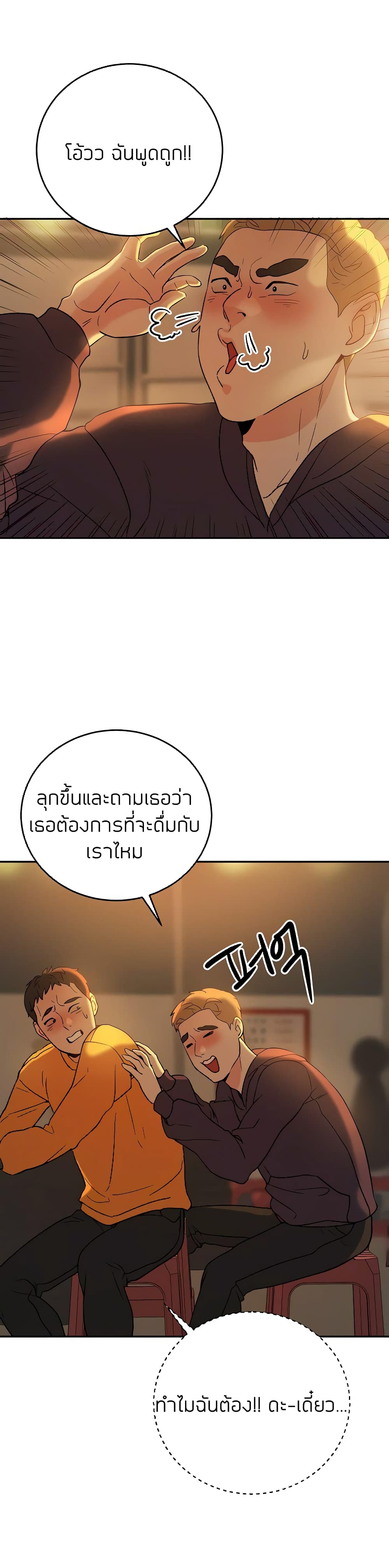 Part Time Job ตอนที่ 6 แปลไทย รูปที่ 21