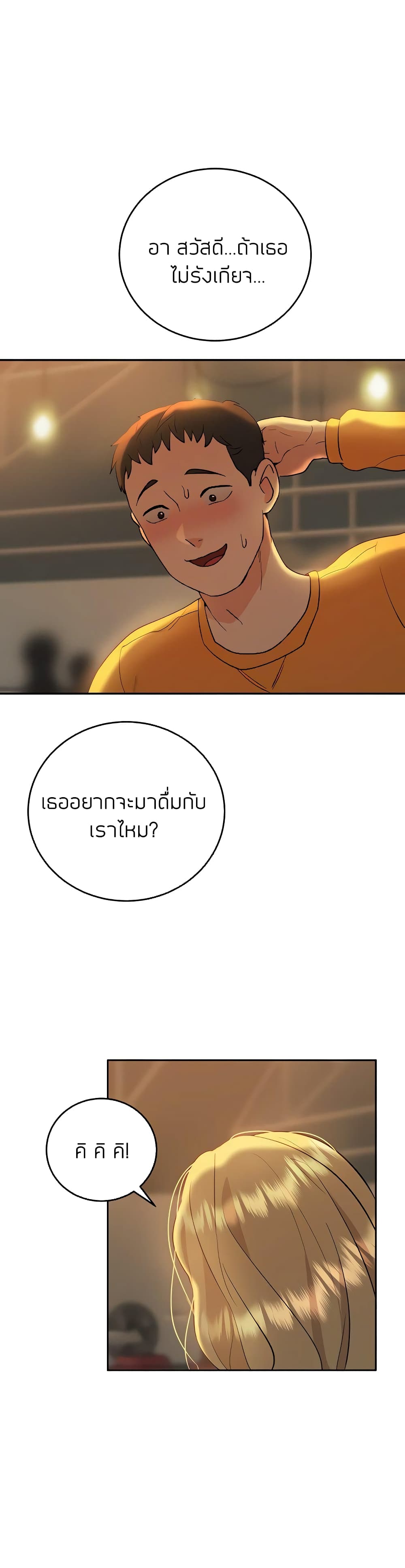 Part Time Job ตอนที่ 6 แปลไทย รูปที่ 23