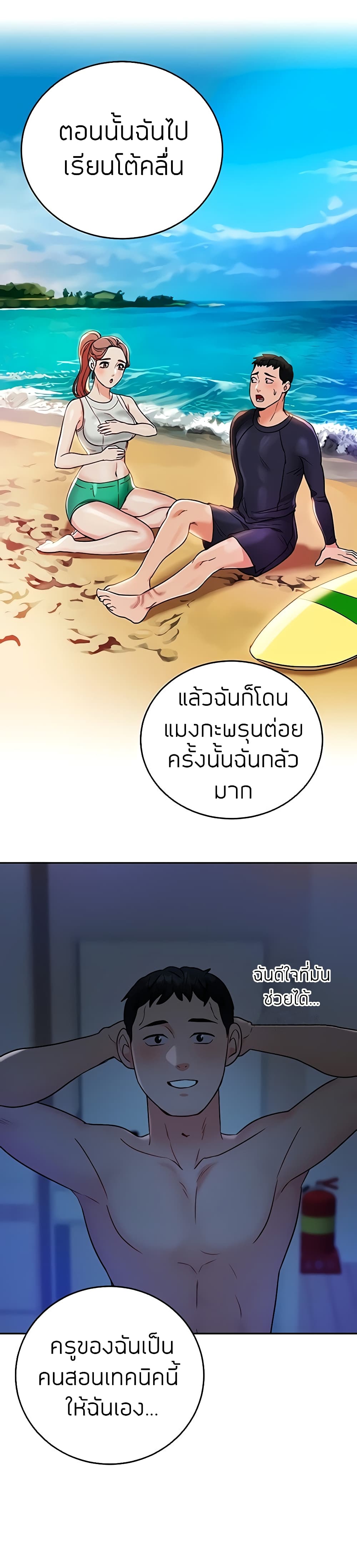 Part Time Job ตอนที่ 9 แปลไทย รูปที่ 15