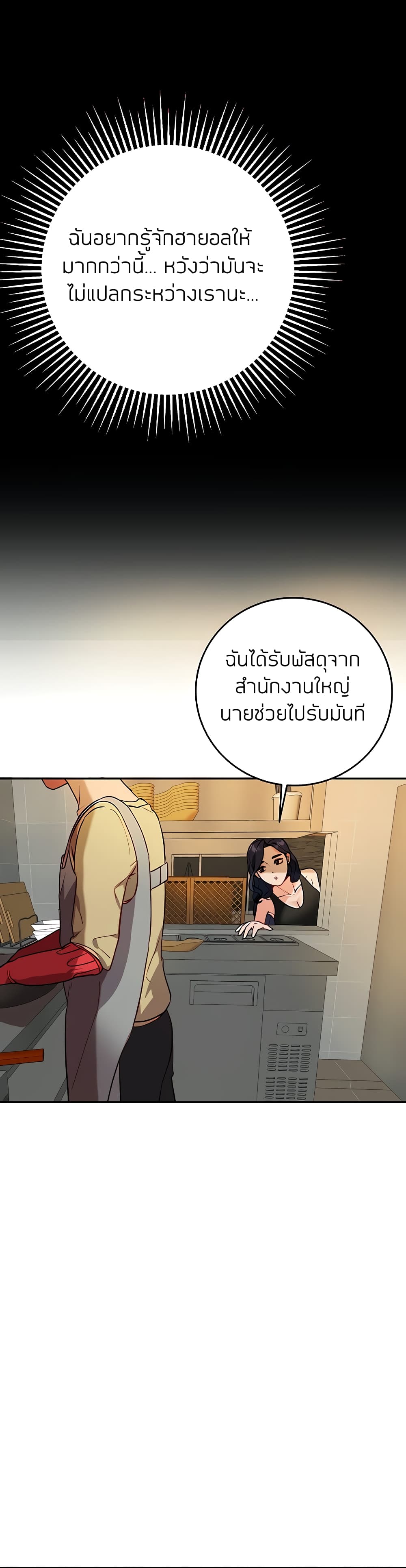 Part Time Job ตอนที่ 9 แปลไทย รูปที่ 26