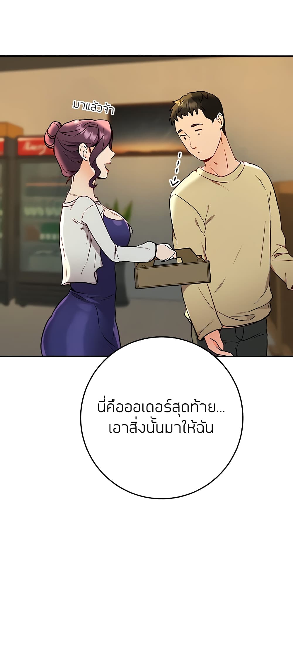 Part Time Job ตอนที่ 9 แปลไทย รูปที่ 32