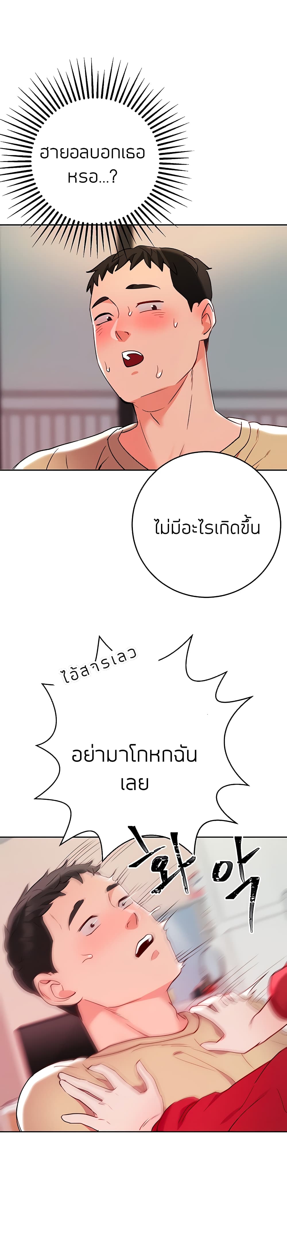 Part Time Job ตอนที่ 9 แปลไทย รูปที่ 44