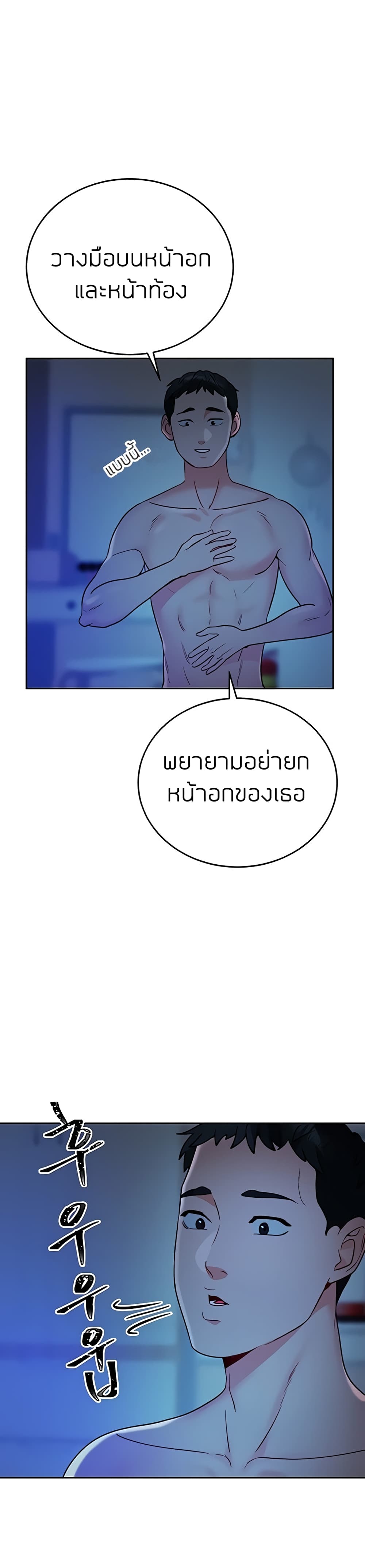 Part Time Job ตอนที่ 9 แปลไทย รูปที่ 8