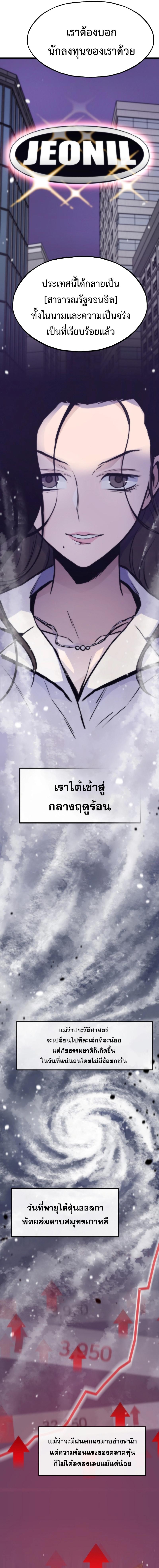 Past Life Returner ตอนที่ 29 แปลไทย รูปที่ 12