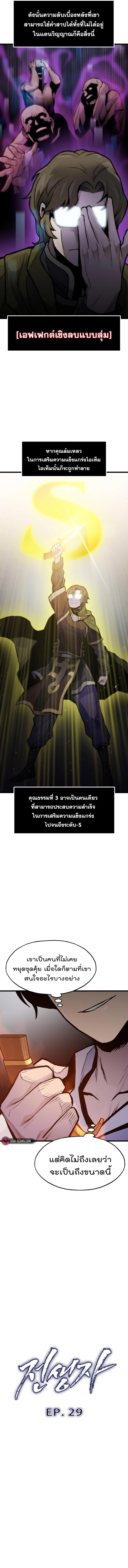 Past Life Returner ตอนที่ 29 แปลไทย รูปที่ 2