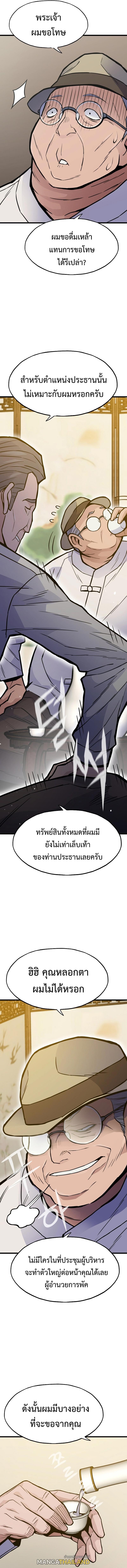 Past Life Returner ตอนที่ 29 แปลไทย รูปที่ 4