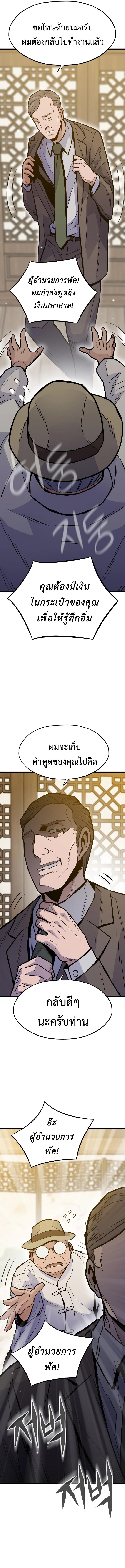 Past Life Returner ตอนที่ 29 แปลไทย รูปที่ 6