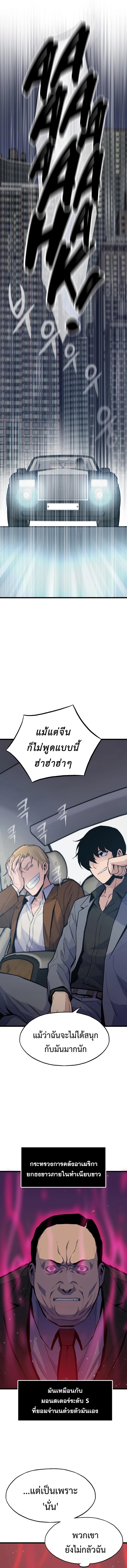 Past Life Returner ตอนที่ 36 แปลไทย รูปที่ 2