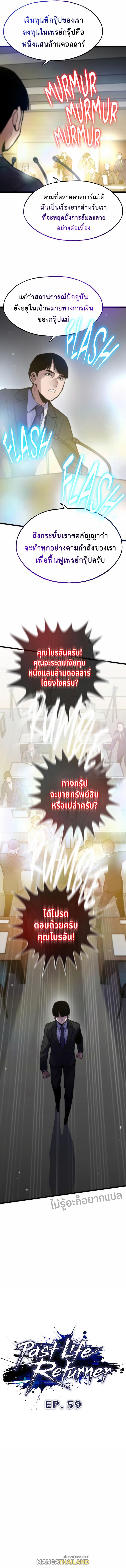 Past Life Returner ตอนที่ 59 แปลไทยแปลไทย รูปที่ 3