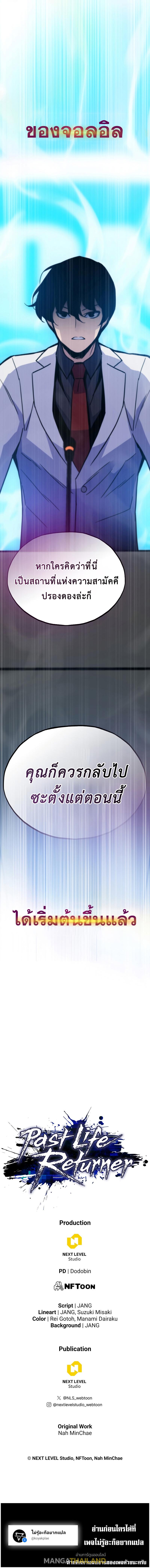 Past Life Returner ตอนที่ 63 แปลไทยแปลไทย รูปที่ 15