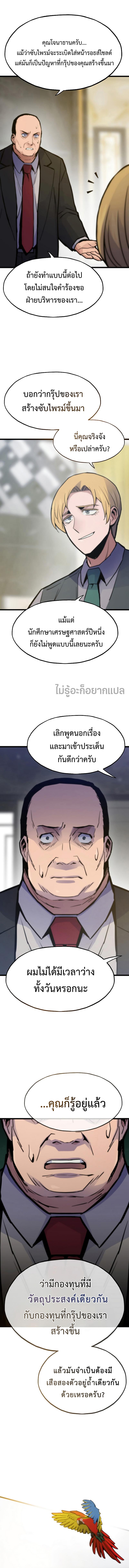 Past Life Returner ตอนที่ 63 แปลไทยแปลไทย รูปที่ 2