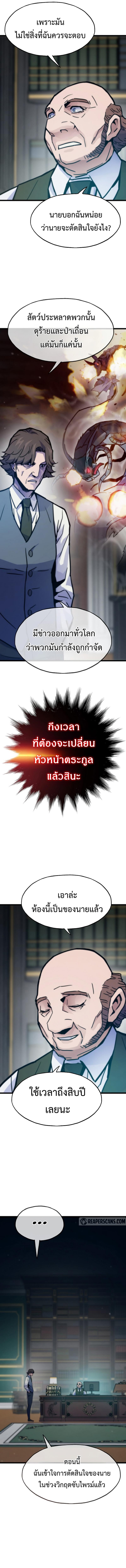 Past Life Returner ตอนที่ 66 แปลไทยแปลไทย รูปที่ 13