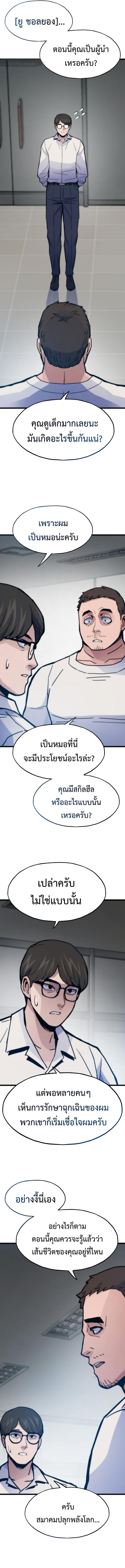 Past Life Returner ตอนที่ 69 แปลไทยแปลไทย รูปที่ 16