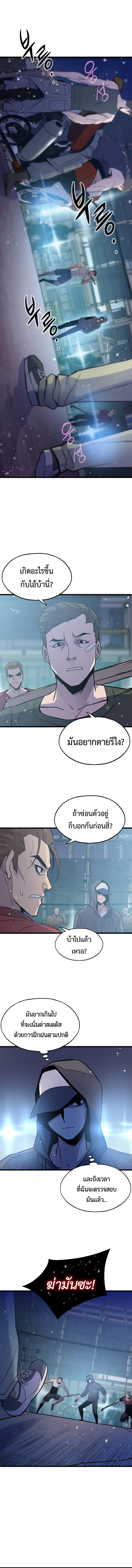 Past Life Returner ตอนที่ 7 แปลไทย รูปที่ 7