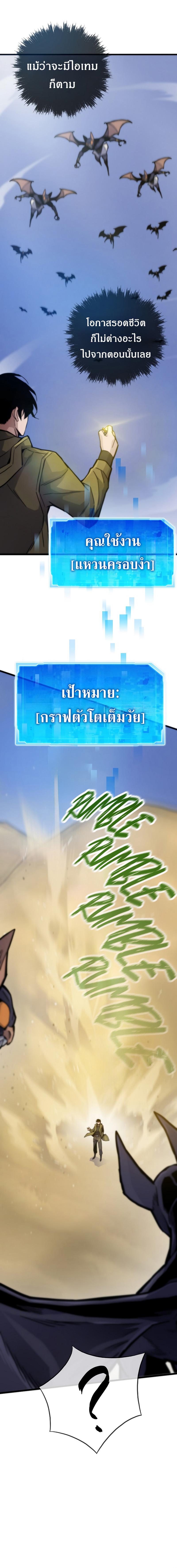 Past Life Returner ตอนที่ 70 แปลไทยแปลไทย รูปที่ 12