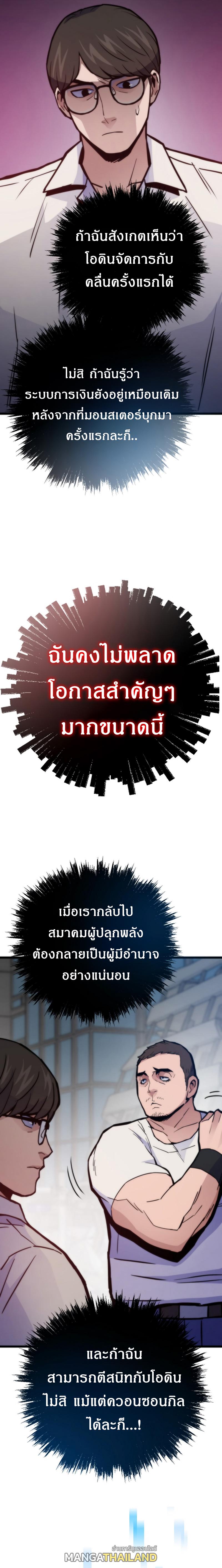 Past Life Returner ตอนที่ 70 แปลไทยแปลไทย รูปที่ 15