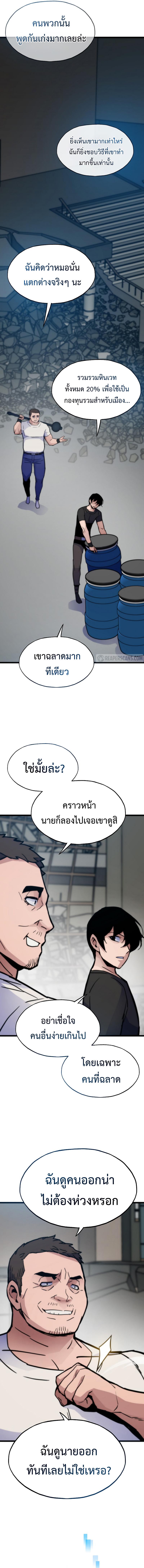 Past Life Returner ตอนที่ 70 แปลไทยแปลไทย รูปที่ 4