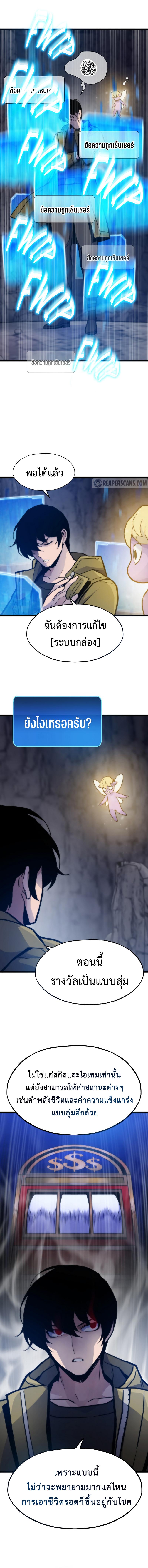 Past Life Returner ตอนที่ 70 แปลไทยแปลไทย รูปที่ 7