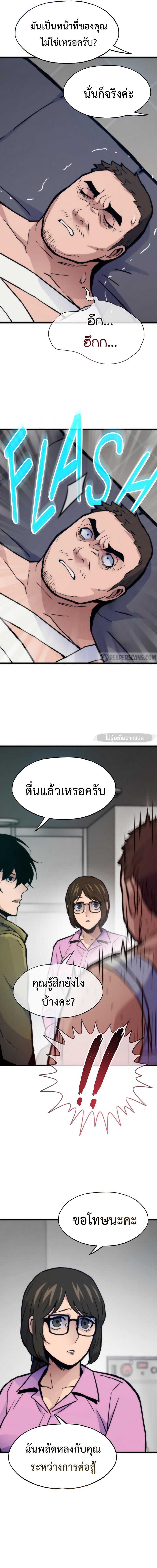 Past Life Returner ตอนที่ 73 แปลไทยแปลไทย รูปที่ 4