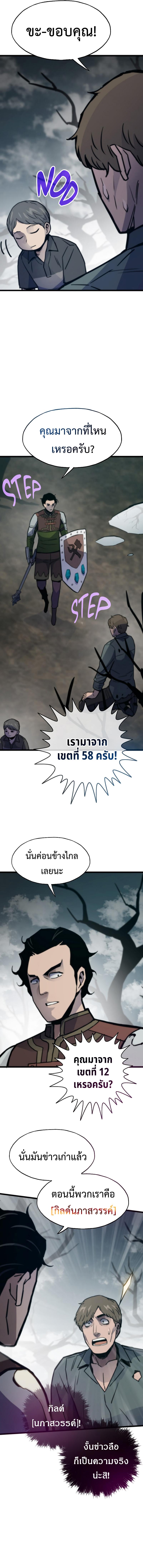 Past Life Returner ตอนที่ 76 แปลไทยแปลไทย รูปที่ 18