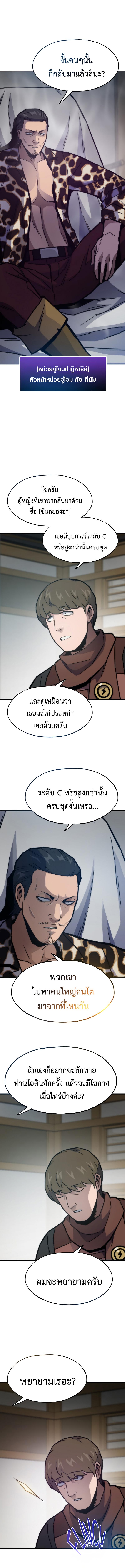 Past Life Returner ตอนที่ 78 แปลไทยแปลไทย รูปที่ 11