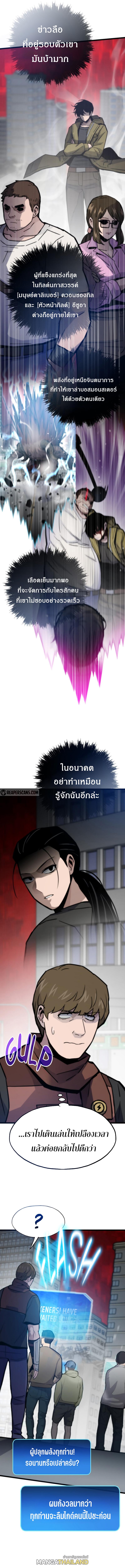 Past Life Returner ตอนที่ 78 แปลไทยแปลไทย รูปที่ 13