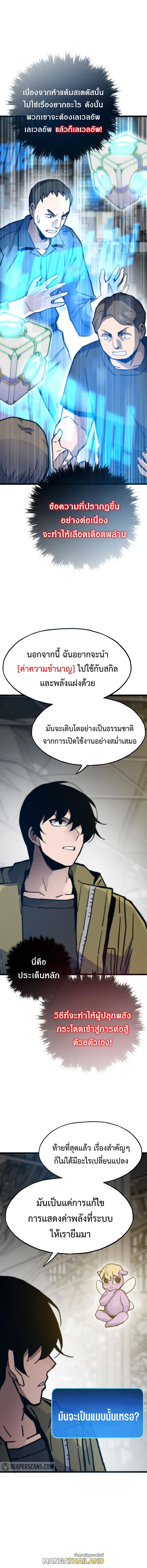 Past Life Returner ตอนที่ 79 แปลไทยแปลไทย รูปที่ 19