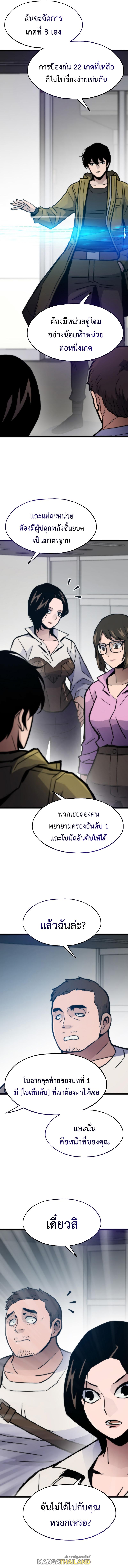 Past Life Returner ตอนที่ 79 แปลไทยแปลไทย รูปที่ 2