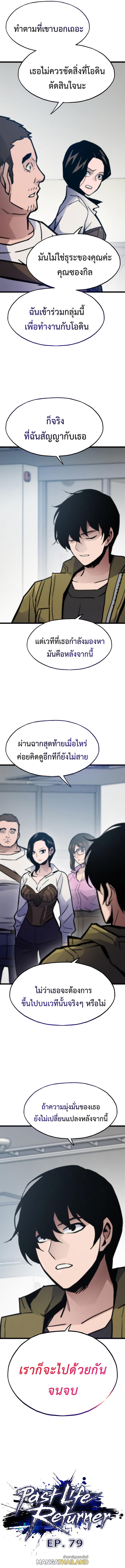 Past Life Returner ตอนที่ 79 แปลไทยแปลไทย รูปที่ 3