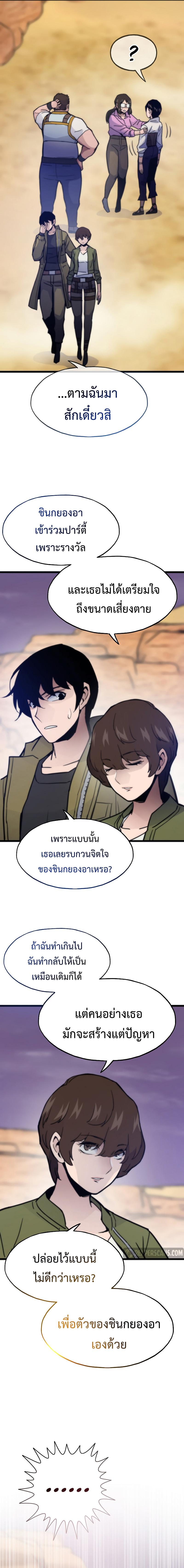 Past Life Returner ตอนที่ 81 แปลไทยแปลไทย รูปที่ 2