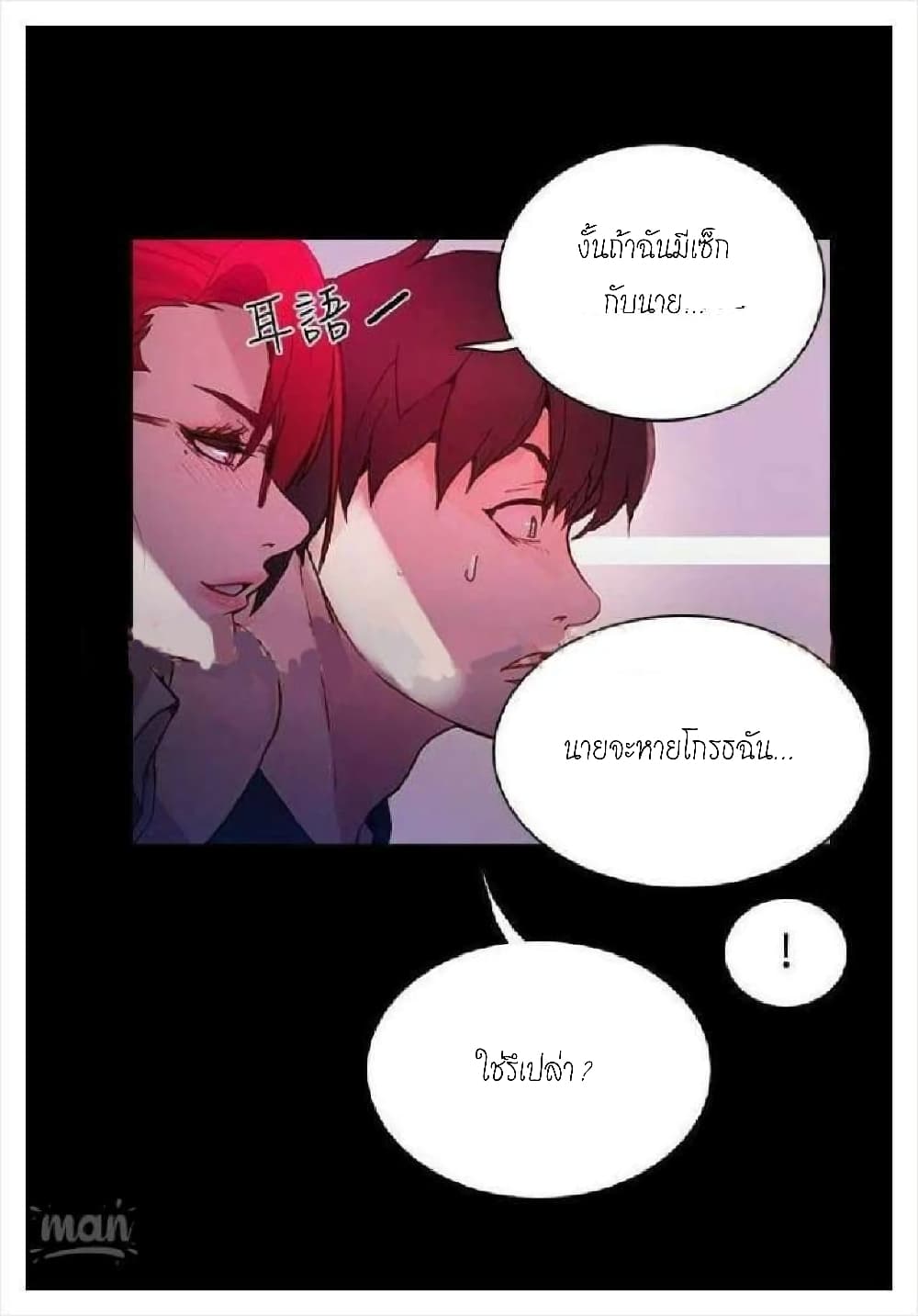 PC Goddess Room ตอนที่ 5 แปลไทย รูปที่ 32