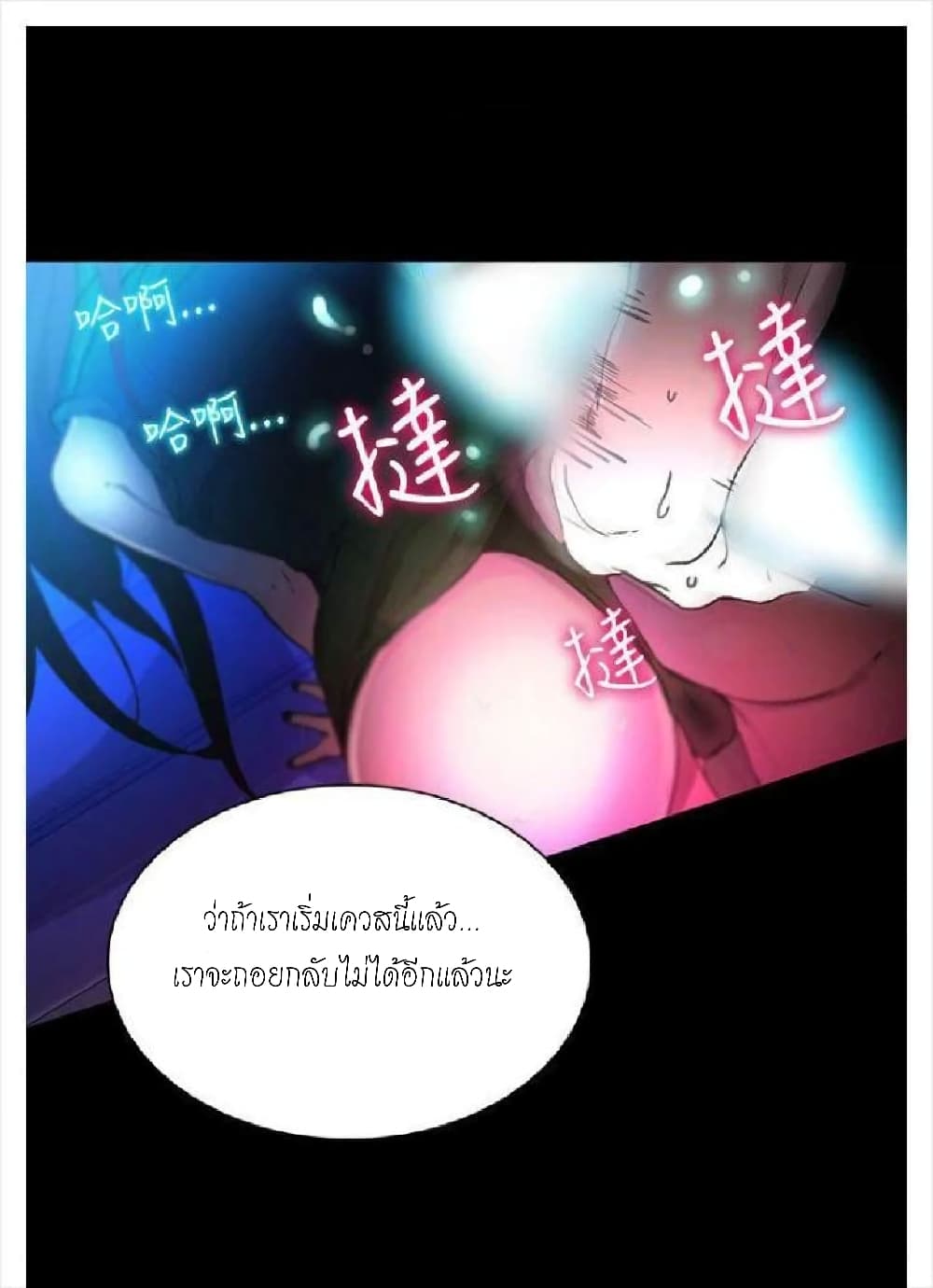 PC Goddess Room ตอนที่ 5 แปลไทย รูปที่ 73