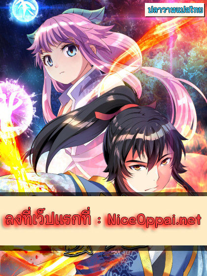 Peerless Battle Spirit ตอนที่ 0 แปลไทย รูปที่ 1